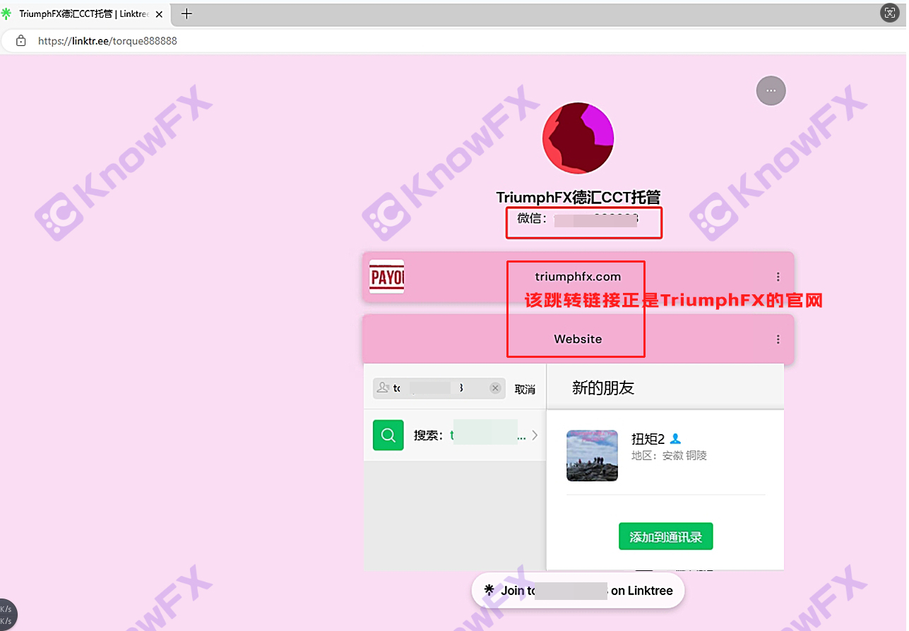TriumphFX德匯平台月利誘惑，週結陷阱!私下拉人頭，明目張膽割韭菜!-第18张图片-要懂汇
