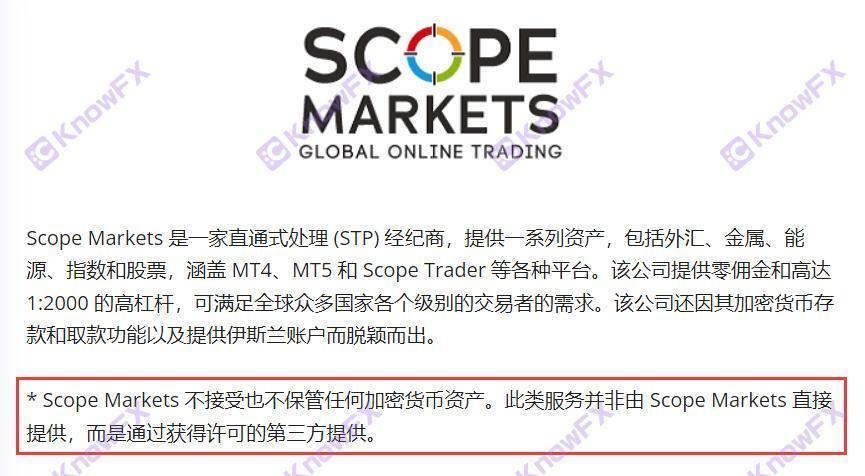 ScopeMarkets借由“第三方服务“转移法律责任，拉拢宣称75%胜率黑平台明目张胆割韭菜！-第8张图片-要懂汇