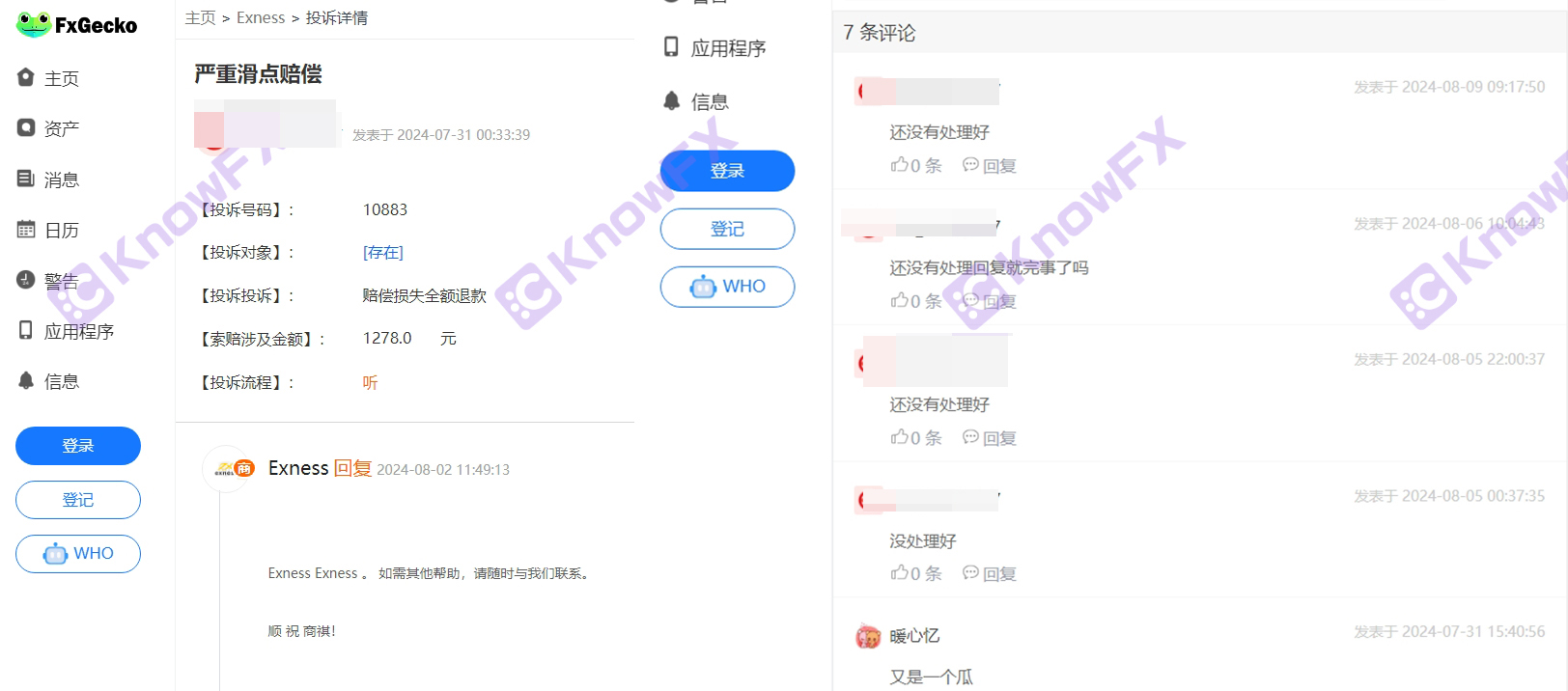 Exness曝客訴狂潮，隱形公司竟成交易黑手?速查賬戶，你中招了嗎？!"-第1张图片-要懂汇