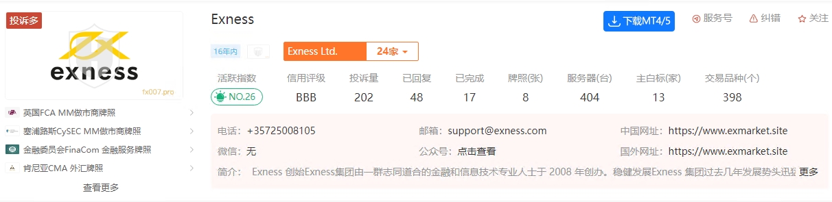 EXNESS exposes the frenzy, and the invisible company has traded a black hand? Inspect the account quickly, have you recruited it?! ""-第7张图片-要懂汇