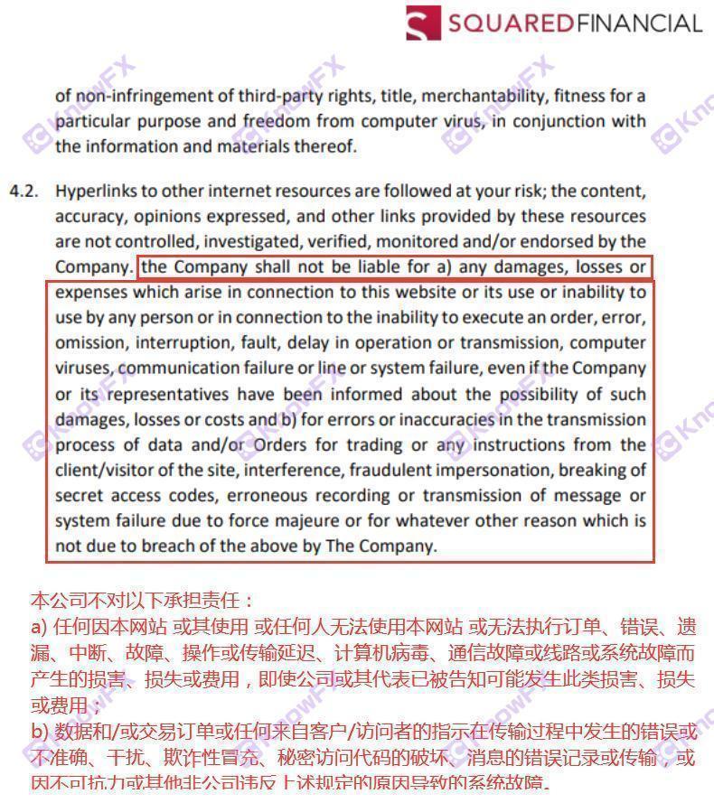 SquaredFinancial平方金融霸王條款專騙國人投資者！“隱私條款”您真的讀懂了嗎？-第4张图片-要懂汇