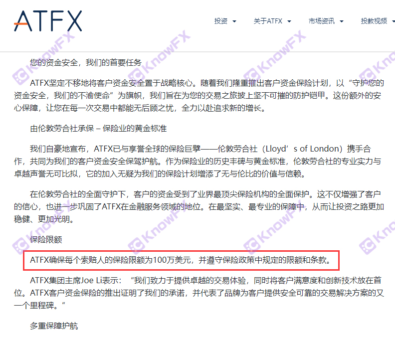 ¡Las cuentas operativas de clientes de ATFX conducen a la liquidación!¡El lanzamiento de la cooperativa "Customer Fund Insurance" es un cheque corto!-第5张图片-要懂汇