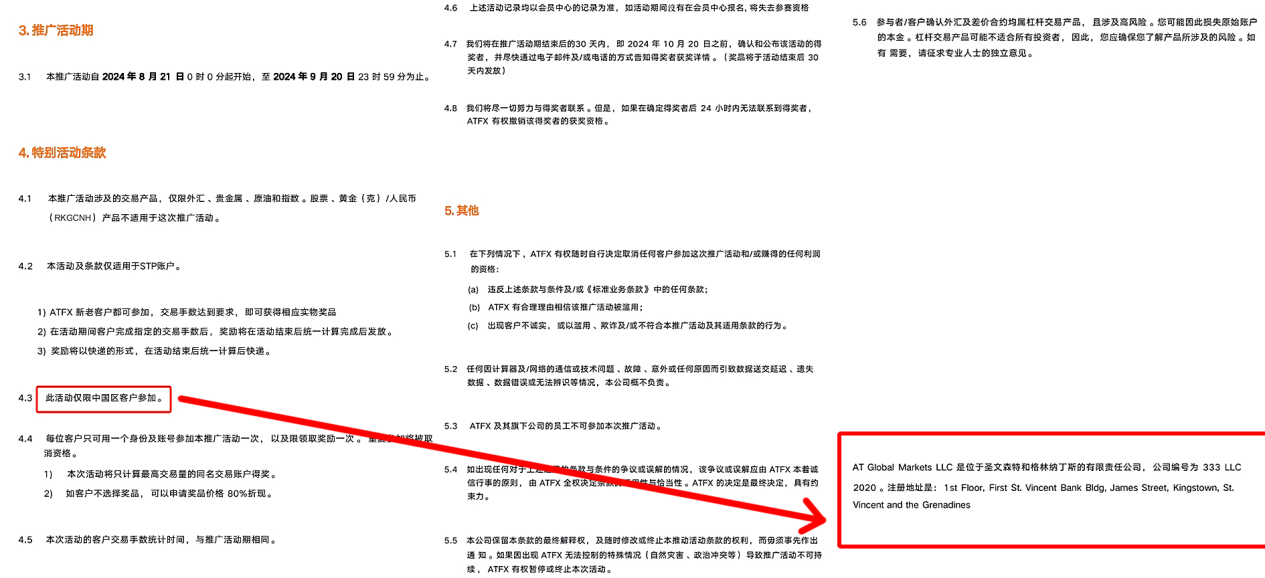 ¡La verdad de ATFX expone ocho hogares negros sin licencia bajo ocho fantasmas regulatorios, y los clientes chinos se convierten en ovejas gordas en su "jardín de puerros"!-第23张图片-要懂汇