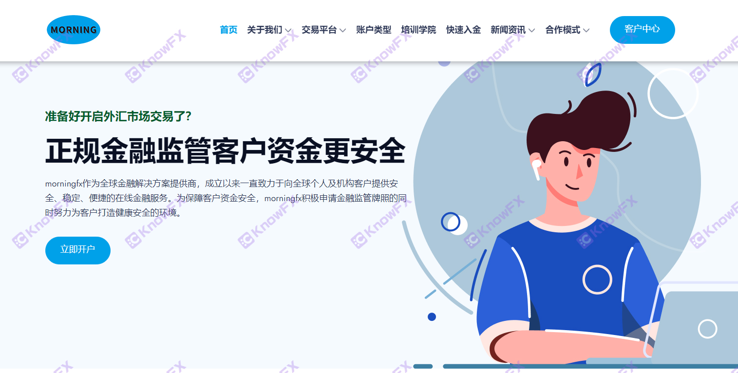 Morningfx tidak mempunyai pengawasan platform hitam domestik.-第6张图片-要懂汇