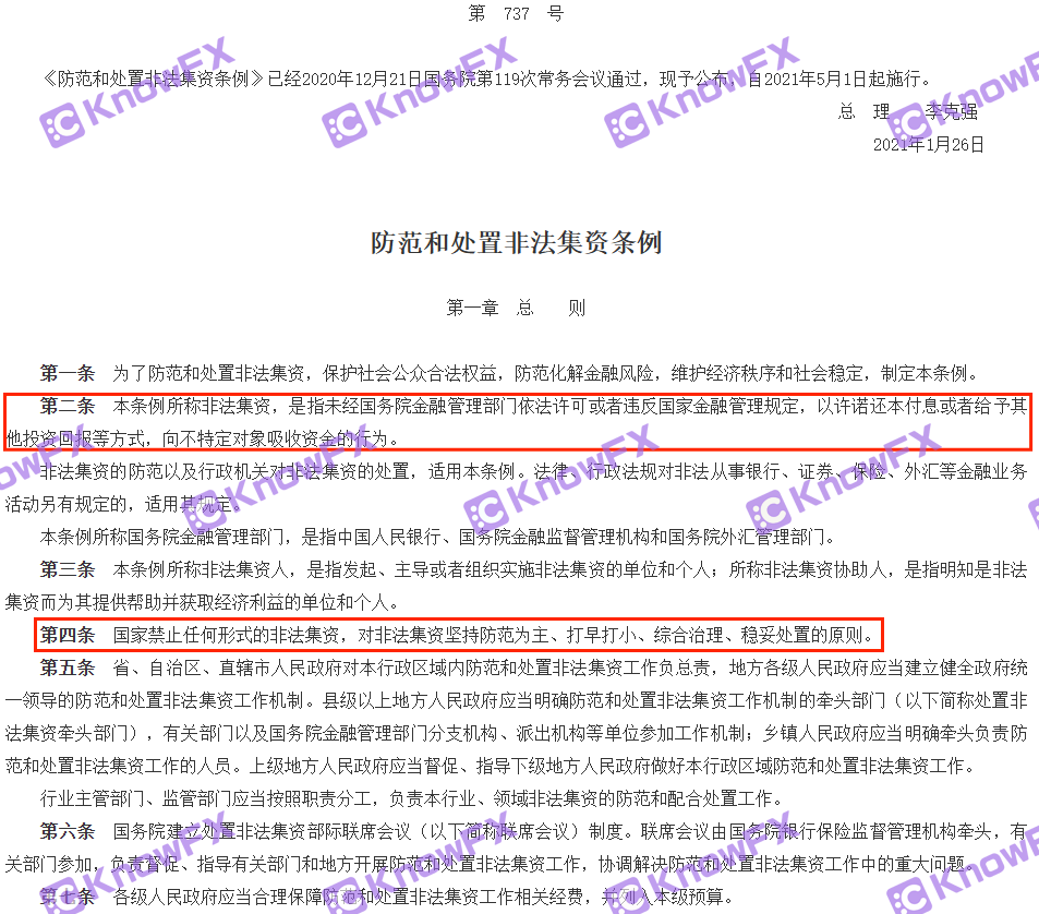 Morningfx has no supervision of domestic black platforms. It has been suspected of operating illegal operations.-第14张图片-要懂汇