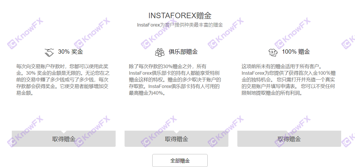 InstaForex收割代理，侵吞資源和資金！官網違法宣傳！兩個交易渠道皆是“陷阱”！-第6张图片-要懂汇