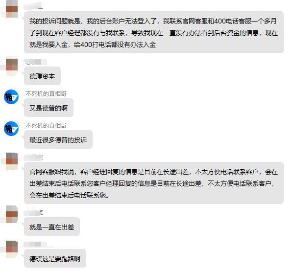 Dejun Capital Agent misappropriate customer funds nearly 500W!Randomly modify the customer account password?-第1张图片-要懂汇