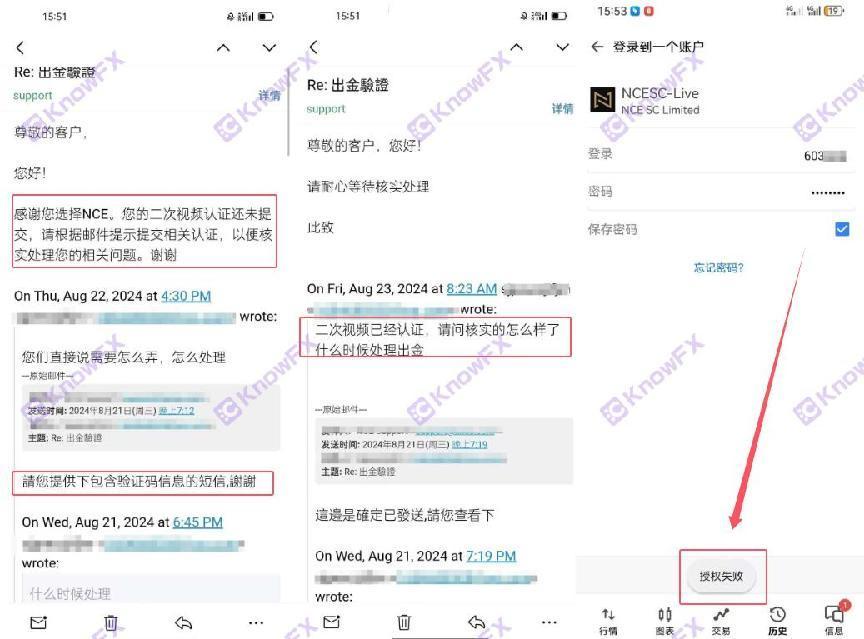 NCE客訴爆表！監管不力資金提取頻受阻！平台提取客戶資料鎖金銷戶！您還敢入金嗎？-第5张图片-要懂汇
