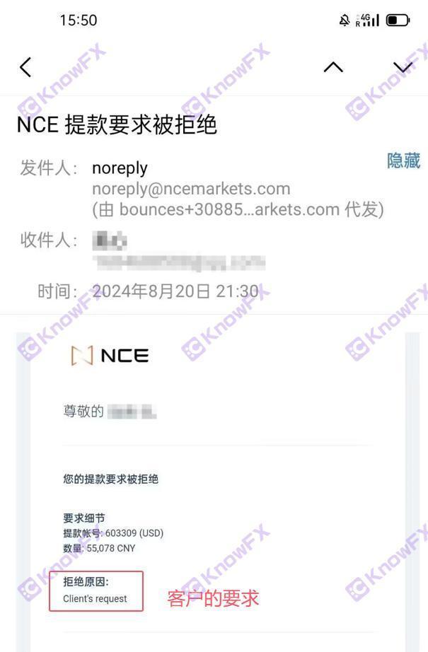 NCE客訴爆表！監管不力資金提取頻受阻！平台提取客戶資料鎖金銷戶！您還敢入金嗎？-第4张图片-要懂汇