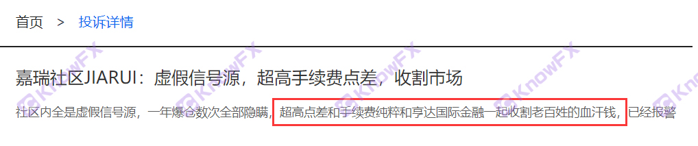 Jarui in Jiarui Community has recently exposed frequently!Use the false signal source to deliberately open a single position?Cooperate with the black platform for false publicity!Professional harvested novice investors!-第5张图片-要懂汇