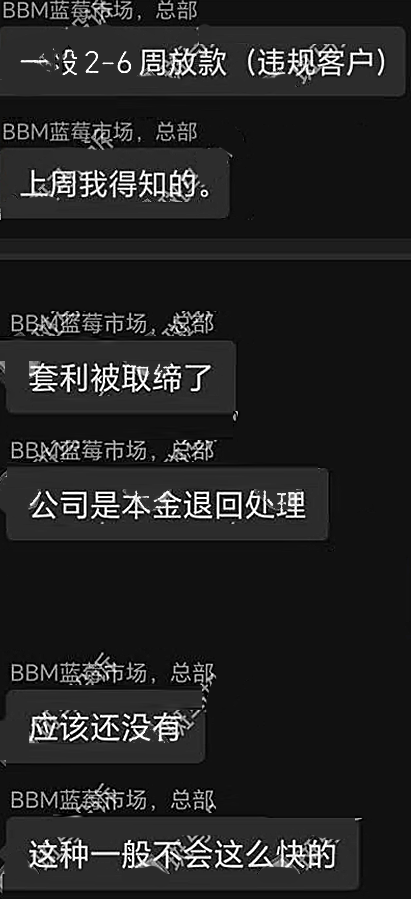 Ang blueberry market bbmarket ay nakulong sa mga pondo na may parehong mga ugat tulad ng Fraud Company Eightcap?Ang mga pondo ng mga namumuhunan ay kagyat!-第5张图片-要懂汇