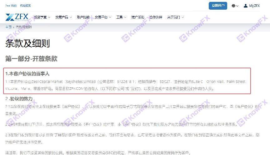 ZFX · SHANHAI SECURITY CLIENTES CONTENIDAS CONTRO!¡La débil supervisión desarrolla a los clientes autodesarrollados y tragando 130,000 dólares estadounidenses!¡Incluso el abrigo de fraude!-第14张图片-要懂汇