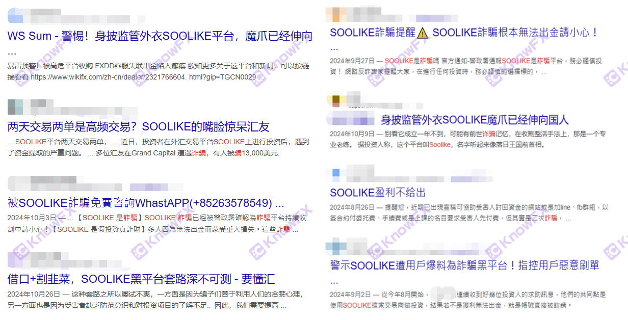 Black platform SOOLIKE "Getting Getting" profit -making forced client account!Play "Text Game" to avoid supervision!-第2张图片-要懂汇