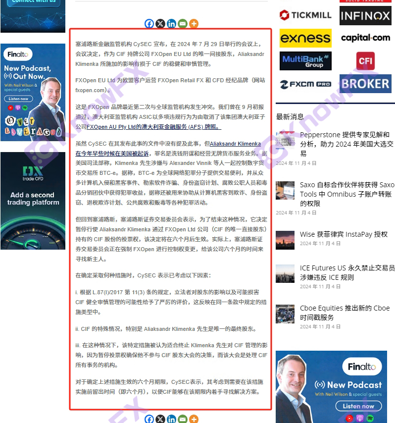 Les plates-formes FXOpen sont fréquentes: les licences financières sont révoquées, les cas de blanchiment d'argent des actionnaires, les investisseurs doivent être vigilants!-第3张图片-要懂汇