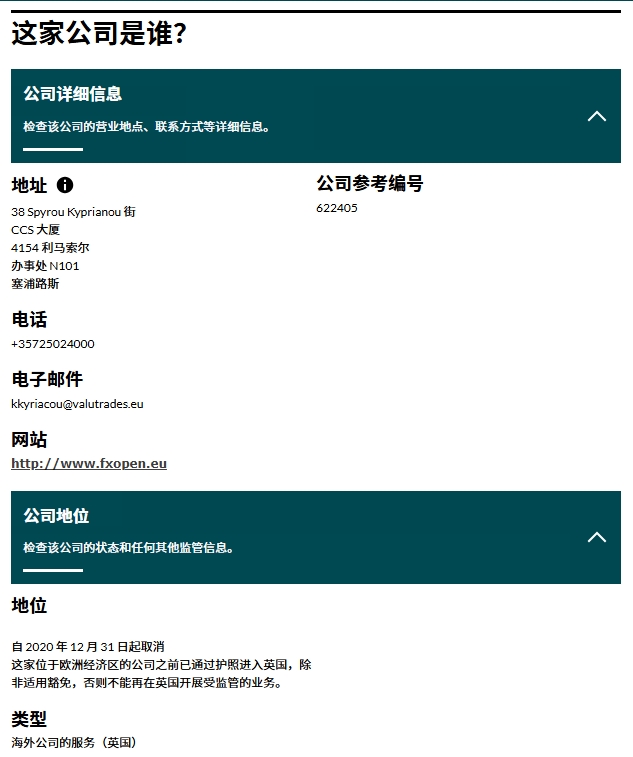 Les plates-formes FXOpen sont fréquentes: les licences financières sont révoquées, les cas de blanchiment d'argent des actionnaires, les investisseurs doivent être vigilants!-第18张图片-要懂汇