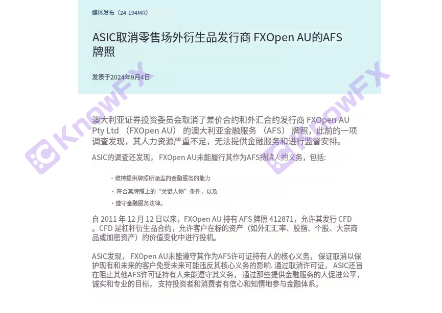 Fxopen platforms are frequent: financial licenses are revoked, shareholders' money laundering cases, investors need to be vigilant!-第5张图片-要懂汇