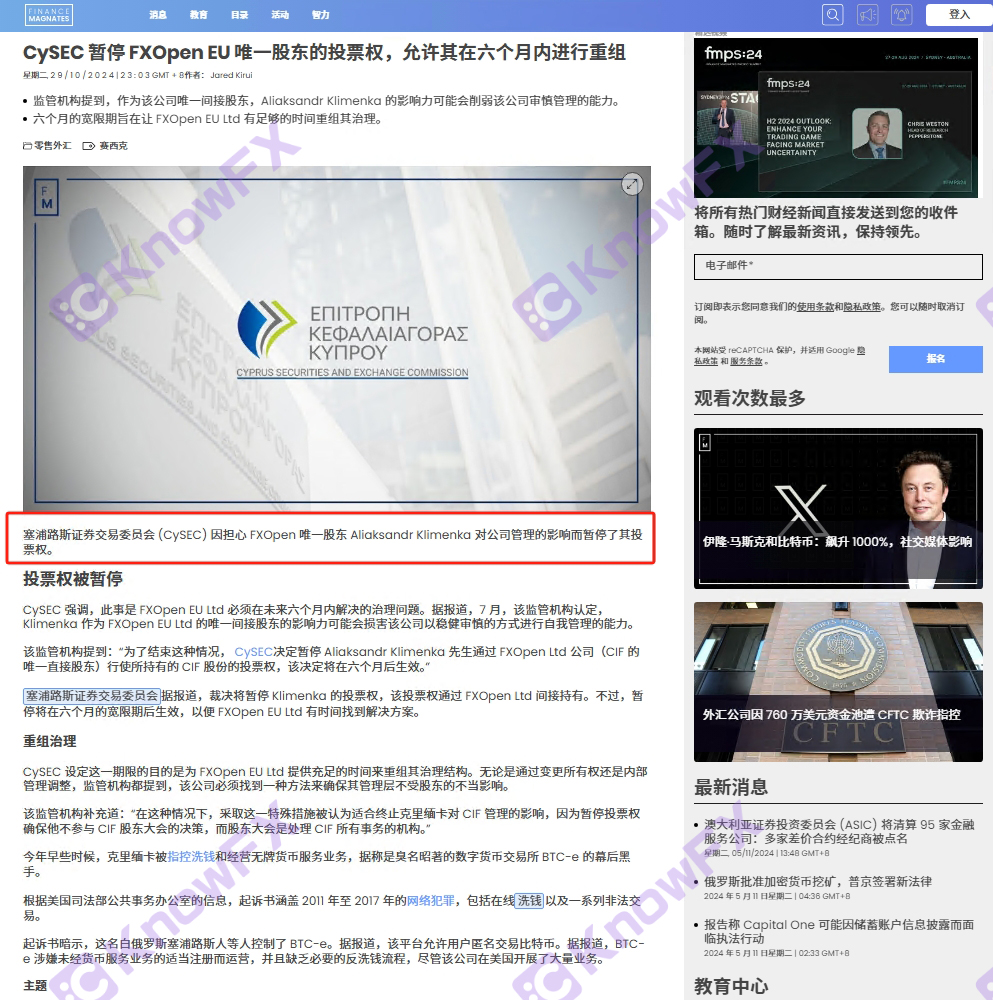 Fxopen platforms are frequent: financial licenses are revoked, shareholders' money laundering cases, investors need to be vigilant!-第7张图片-要懂汇