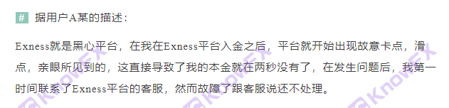 블랙 플랫폼 Exnness는 데이터 이상을 다시 노출시킵니다!자체 개발 소프트웨어가 자체 개발 된 소프트웨어가 고착 된 후 3 초 안에 멈췄습니다!빠르지 않습니까?교차로-第3张图片-要懂汇