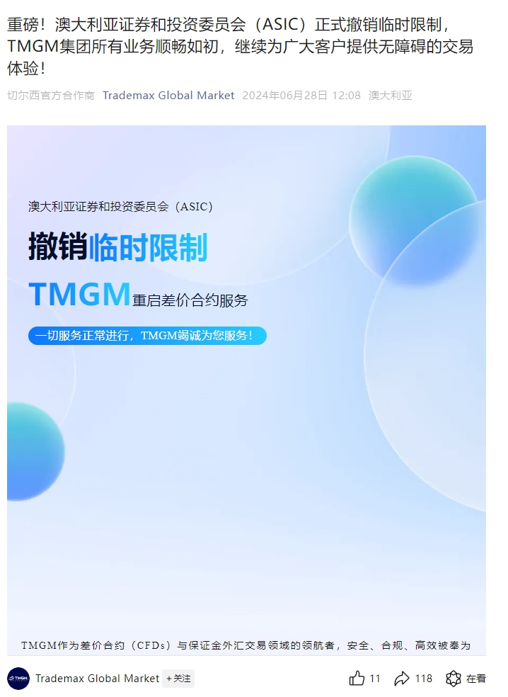 TMGM China Customer Account Opening Term: After the Australian ban was revoked, the offshore company has become a new channel for opening an account?-第14张图片-要懂汇