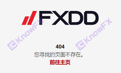 Black platform FXDD acquired?In fact, "Jin Chan's shelling"!If the customer service is out of contact, it is difficult for investors to pay money!-第6张图片-要懂汇