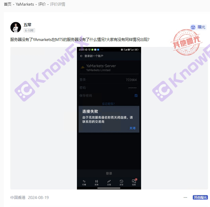 Le profit de Yamarkets est difficile à gagner de l'argent: les dangers cachés du chaos dans la supervision, les investisseurs sont alertes du "piège à haies"!-第15张图片-要懂汇