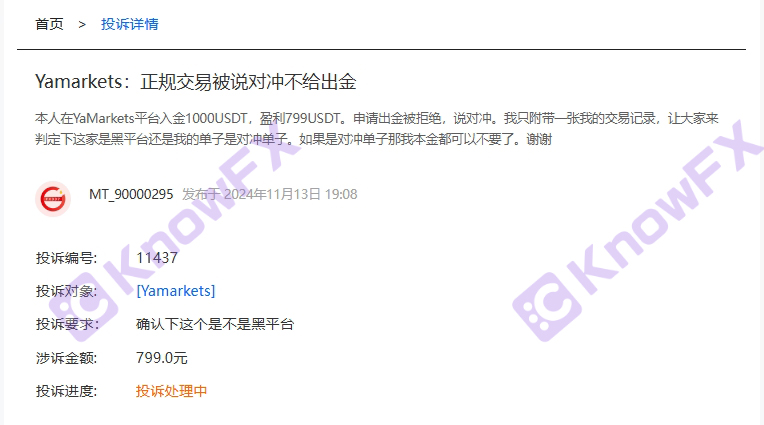 Le profit de Yamarkets est difficile à gagner de l'argent: les dangers cachés du chaos dans la supervision, les investisseurs sont alertes du "piège à haies"!-第13张图片-要懂汇