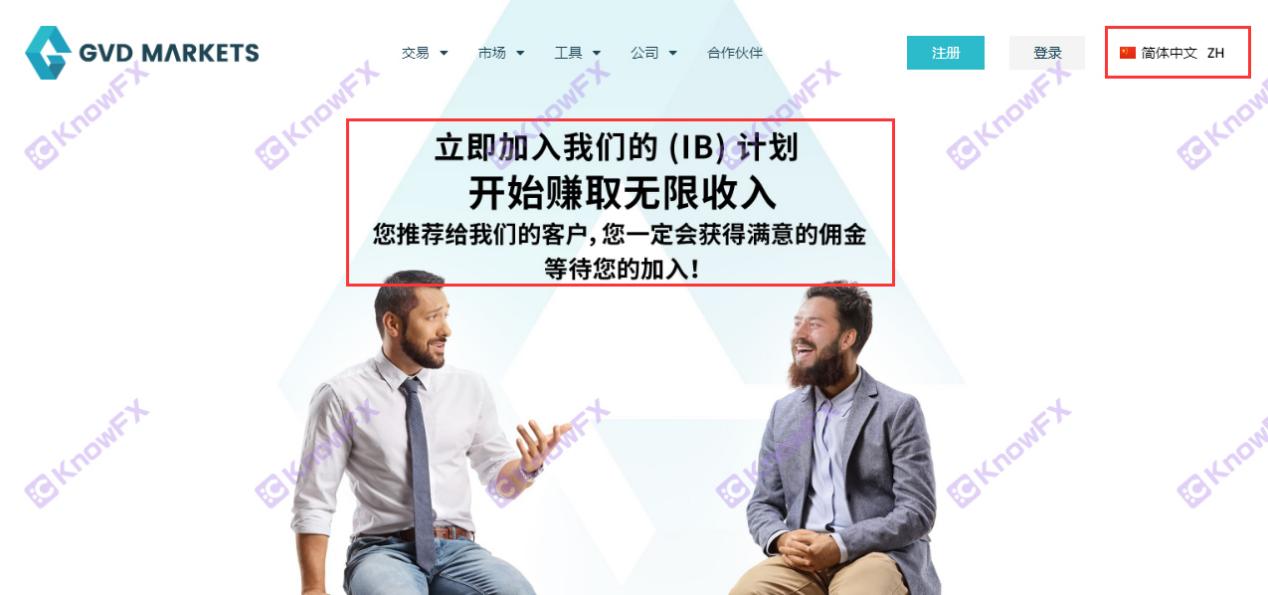 GVDMarkets虛假宣傳，宣稱“無限收入”卻將無監管賬戶開設在印度洋群島！您敢入金嗎？-第4张图片-要懂汇