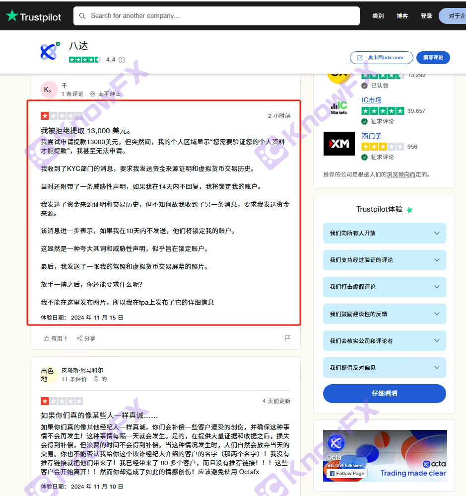 Octa出金噩梦，年年难逃的提款魔咒，投资者何时能逃出“钱”坑？-第7张图片-要懂汇