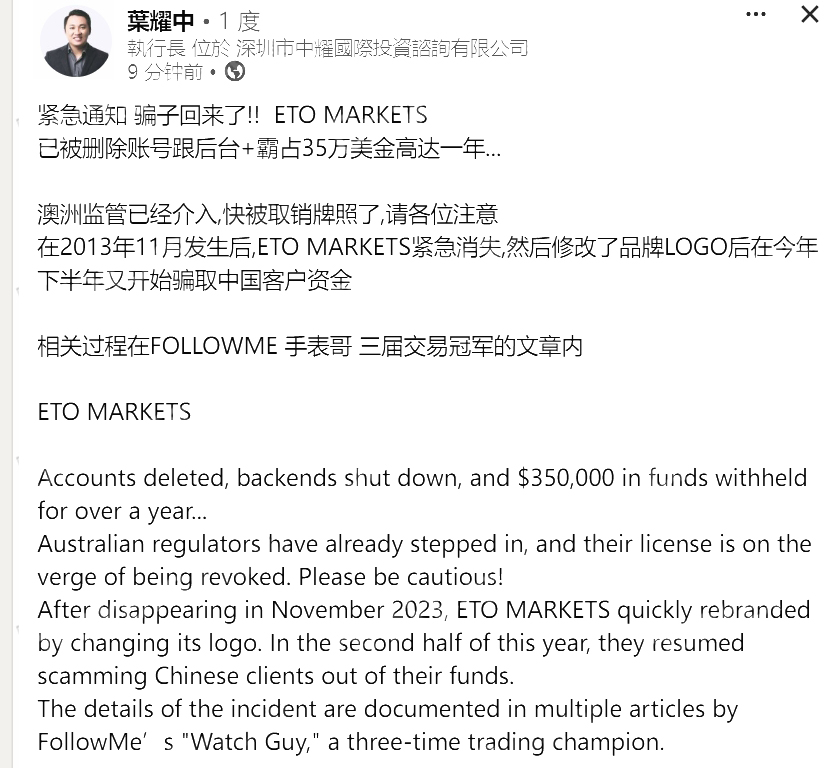 Etomarkets is trapped in the scandal: investors have evaporated, and the risk of corporate structure!Intersection-第4张图片-要懂汇