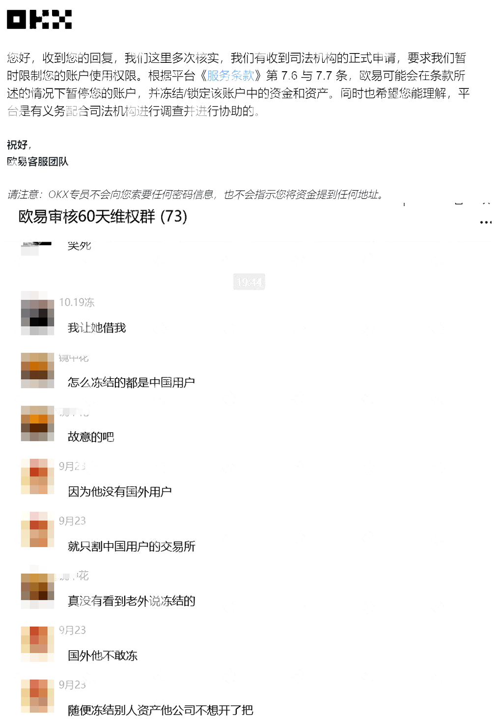 歐易OKX加密交易“黑洞”，用戶安全與監管缺失的雙重危機！-第10张图片-要懂汇