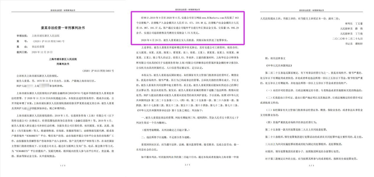 แพลตฟอร์ม EC Marekts เกี่ยวข้องกับ 1.07 ล้านดอลลาร์สหรัฐสำหรับการฉ้อโกงการพนัน-第5张图片-要懂汇