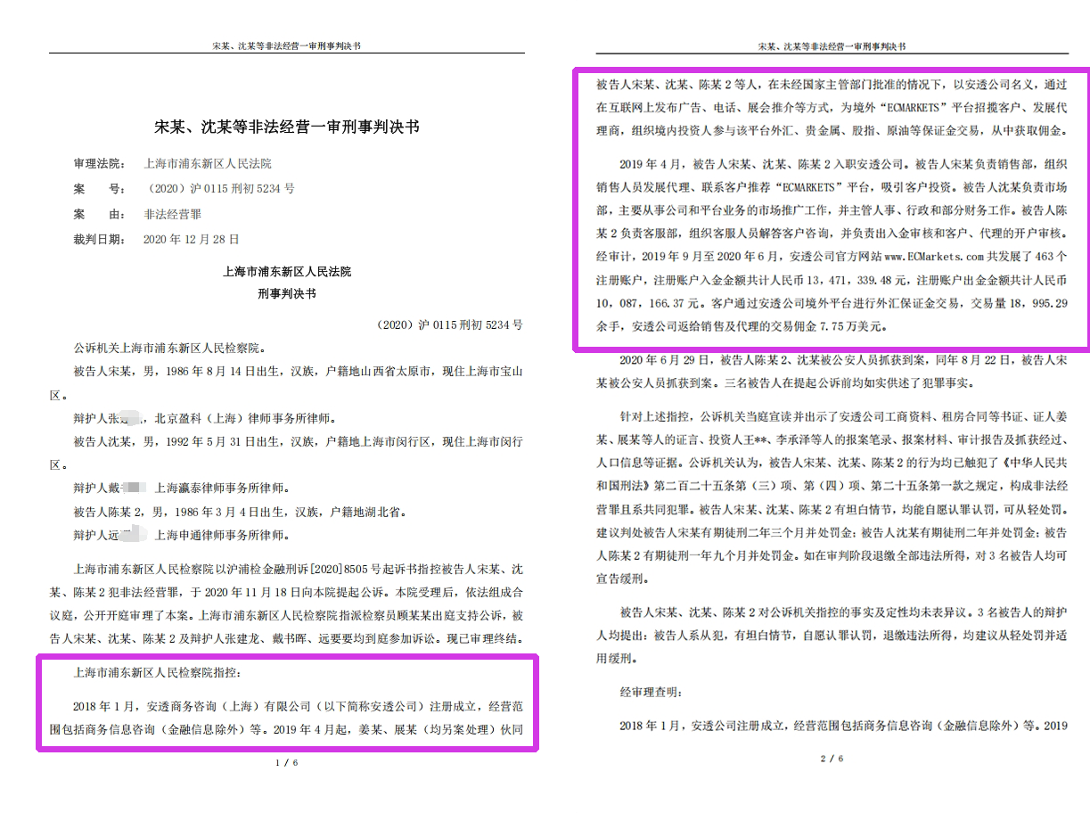 Ang platform ng EC Marekts ay kasangkot sa US $ 1.07 milyon para sa pandaraya sa pagsusugal.-第6张图片-要懂汇