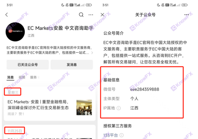 ECMarkets立案曝光？大平台外包國內公司？！躲避法律和監管詐騙千萬！-第12张图片-要懂汇