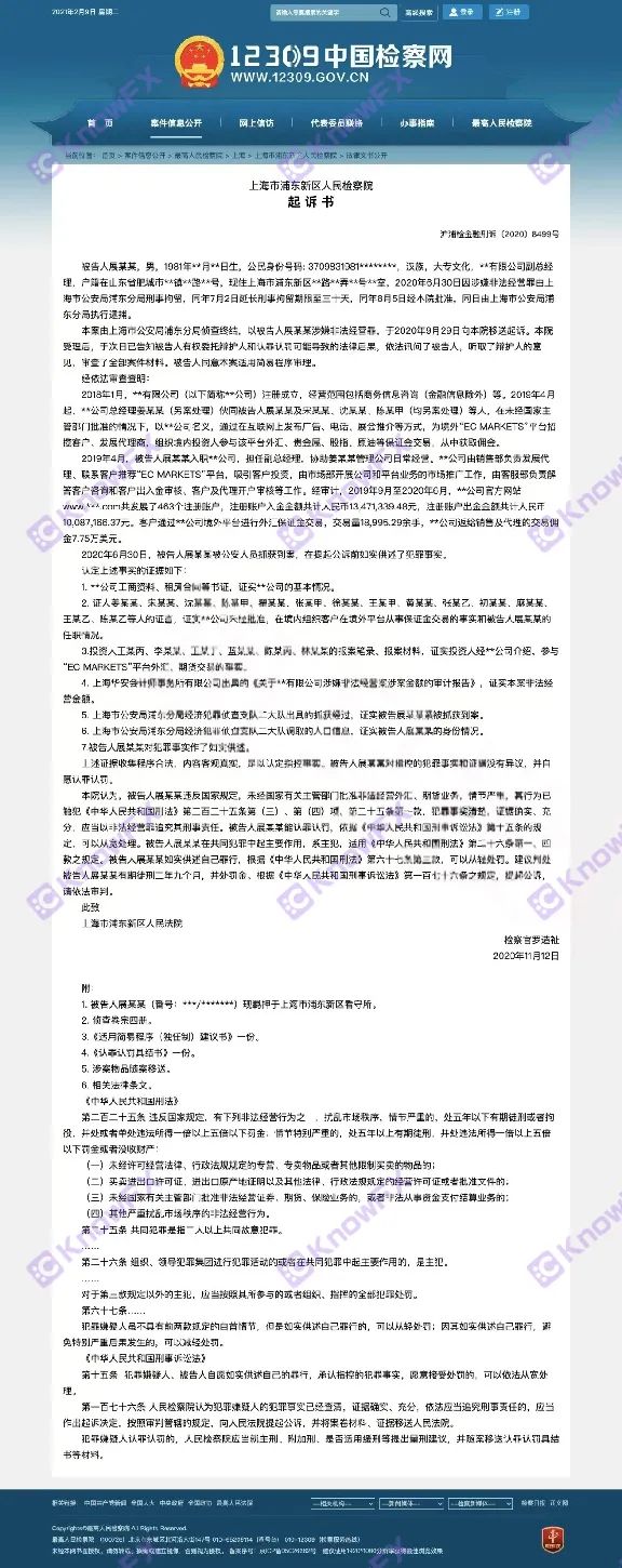 Ecmarkets is exposed?Large platform outsourcing domestic companies?IntersectionTen millions of evasion of law and regulatory fraud!-第1张图片-要懂汇