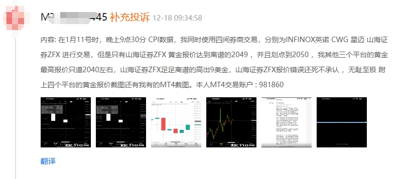 Mendedahkan!Shahai Securities ZFX berkongsi lesen pengawalseliaan dengan merampas.-第7张图片-要懂汇