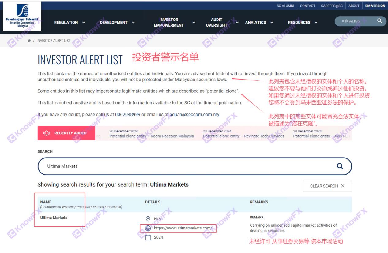 Keine Geschäftsgenehmigung!Die schwarze Plattform Ultimamarkets wurde vom Malaysian Securities Supervision Committee öffentlich gewarnt!-第2张图片-要懂汇