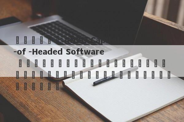 หัวของ ANZO Capital -of -Headed Software ไม่สามารถเข้าสู่ระบบและไม่สามารถปิดตำแหน่งได้-第1张图片-要懂汇