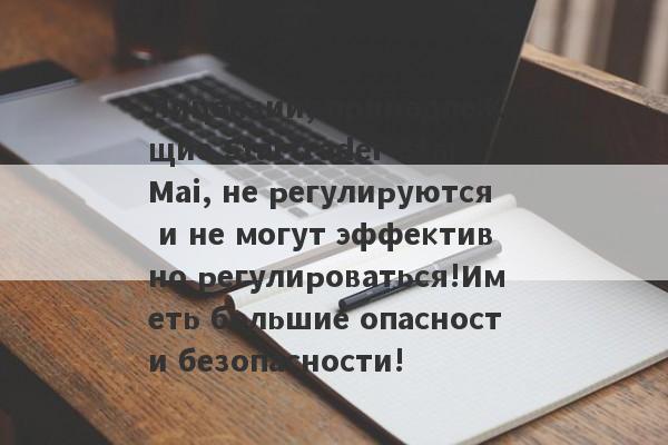 Лицензии, принадлежащие Startrader Star Mai, не регулируются и не могут эффективно регулироваться!Иметь большие опасности безопасности!-第1张图片-要懂汇