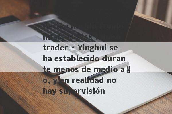 Recién nacido Fondo Inferior Disk Inbasetrader · Yinghui se ha establecido durante menos de medio año, y en realidad no hay supervisión-第1张图片-要懂汇