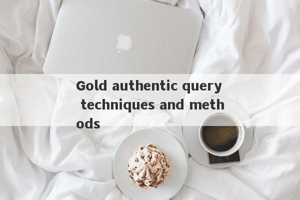 Gold authentic query techniques and methods-第1张图片-要懂汇